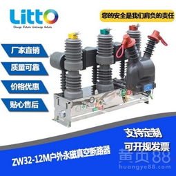 【正品不銹鋼zw32-12/630-25zw32-12g/630-20戶外高壓真空斷路器】-