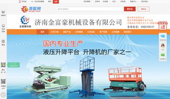 金富豪機械 互聯網銷售渠道崛起，慧聰網占比交易額50%創行業新標桿